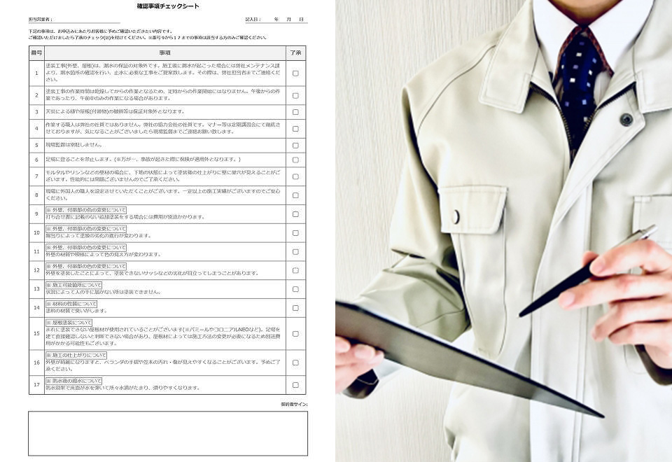 チェックシートの写真