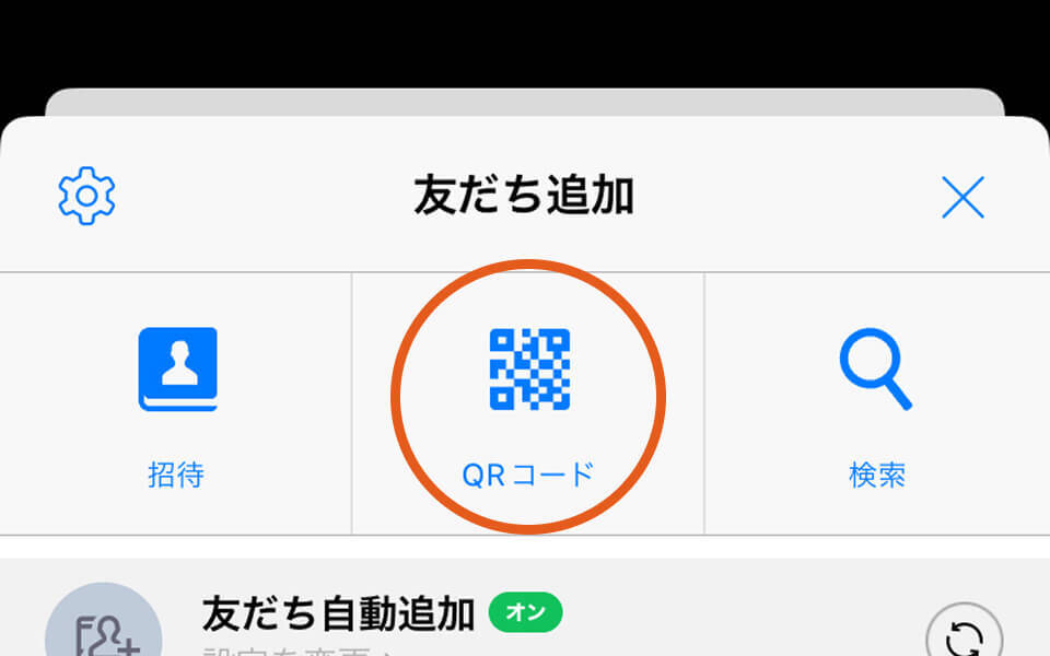 ラインのQRコード