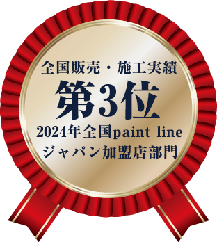 全国販売・施工実績第3位