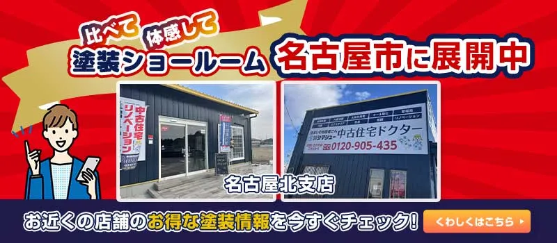 塗装ショールーム名古屋市に展開中