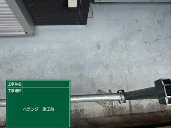 施工前の写真