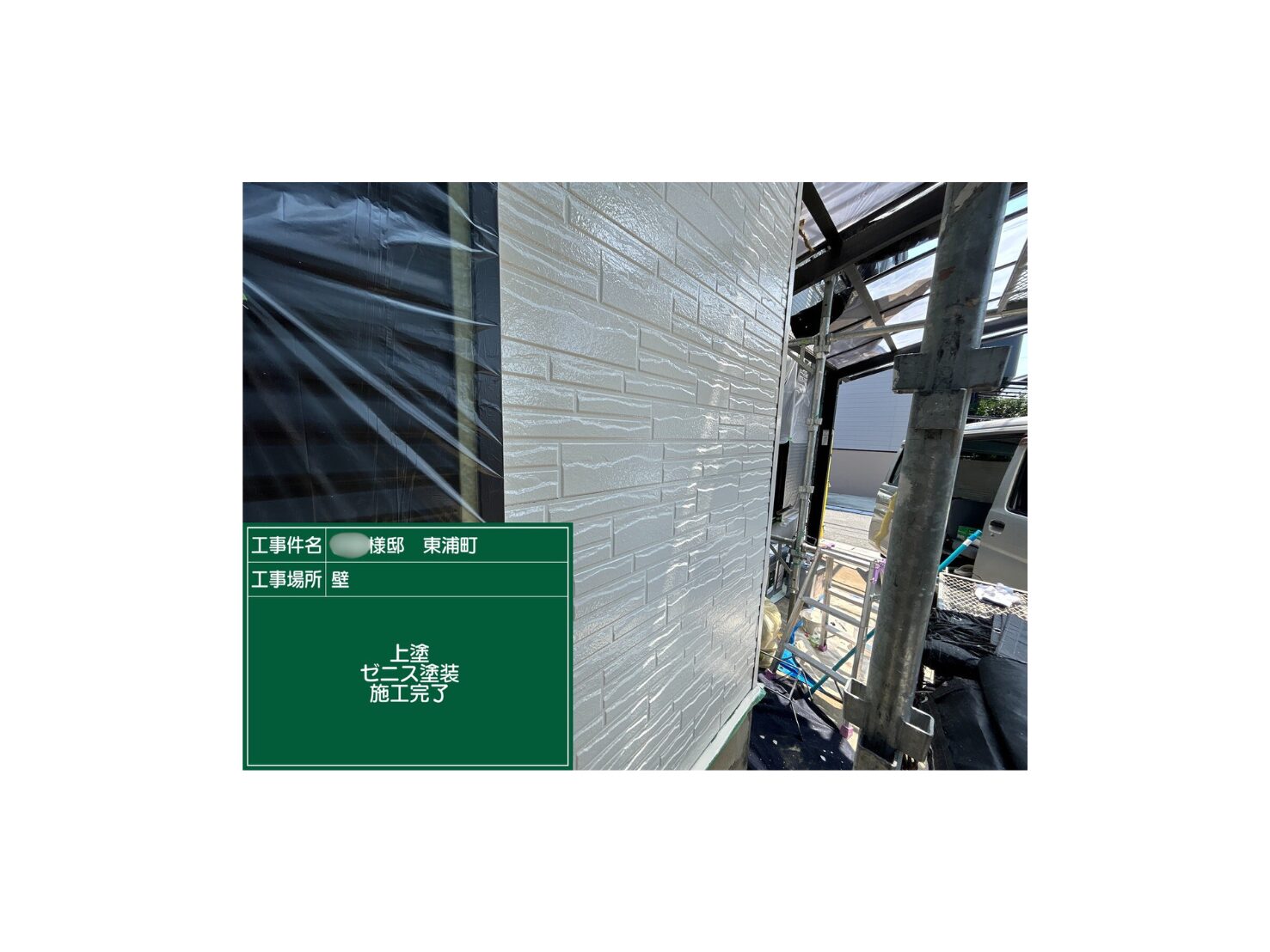 施工後の写真